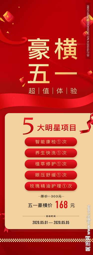 五一豪横