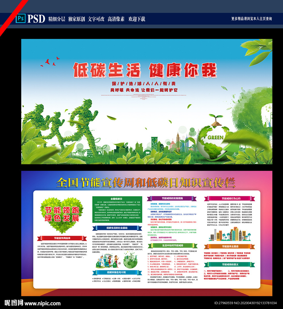 全国节能宣传周和低碳日展板