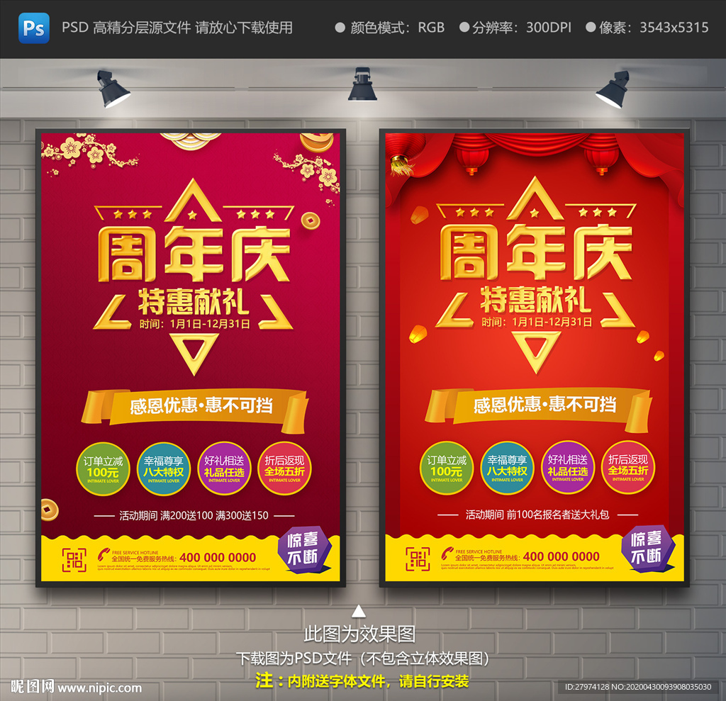 周年庆宣传单
