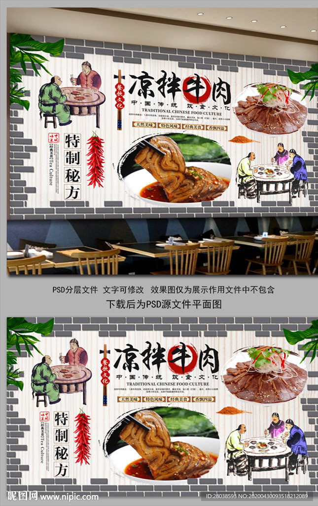 凉拌牛肉背景墙