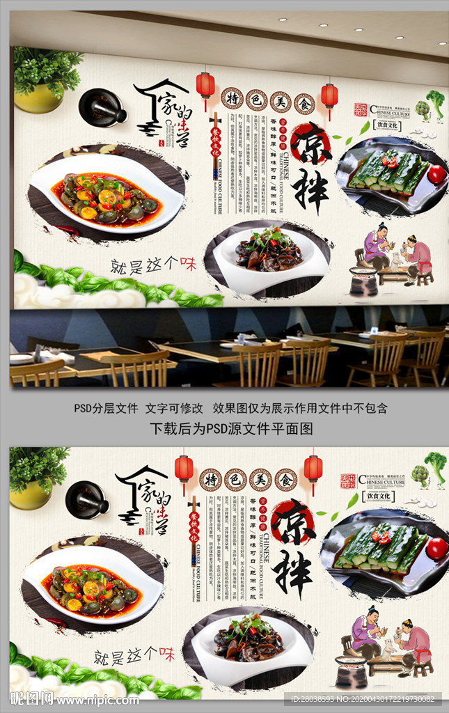 凉拌背景墙