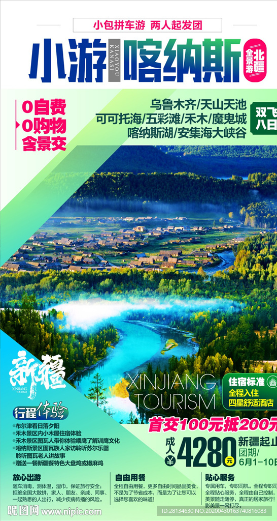 c喀纳斯