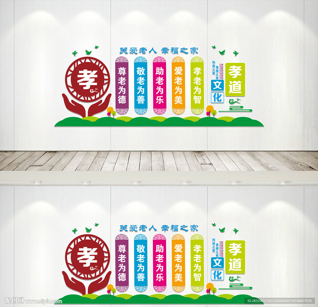 《文化墙》孝道文化墙
