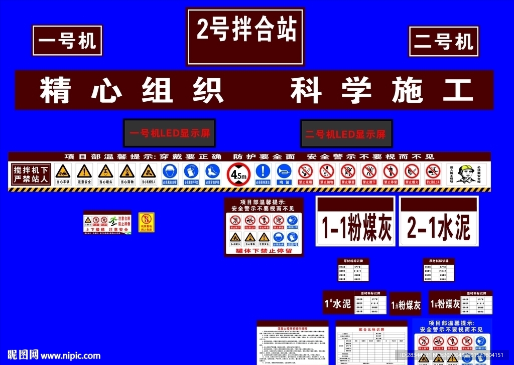 拌合站