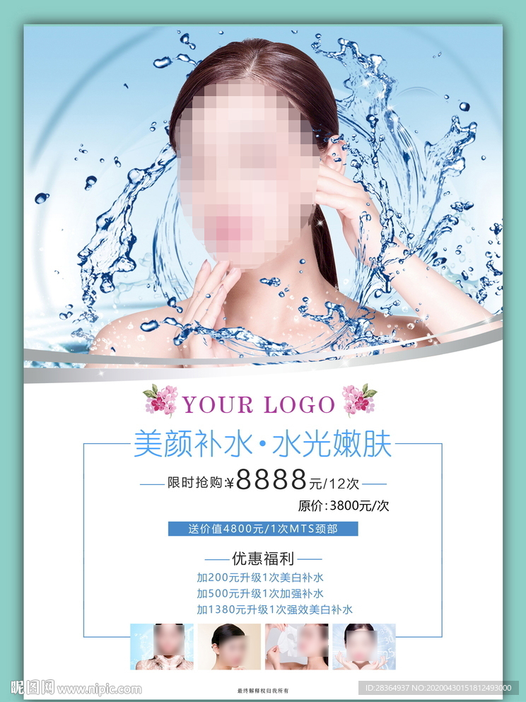 深层清洁补水水光针