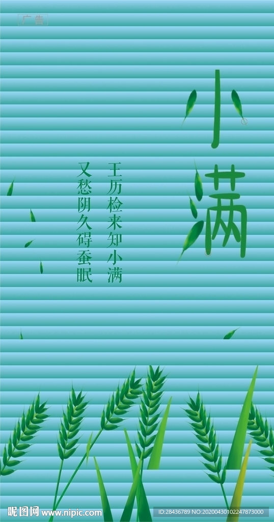 小满