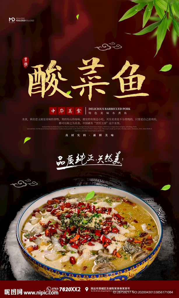 酸菜鱼