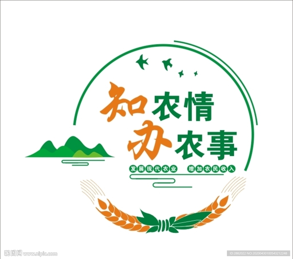 农业宣传