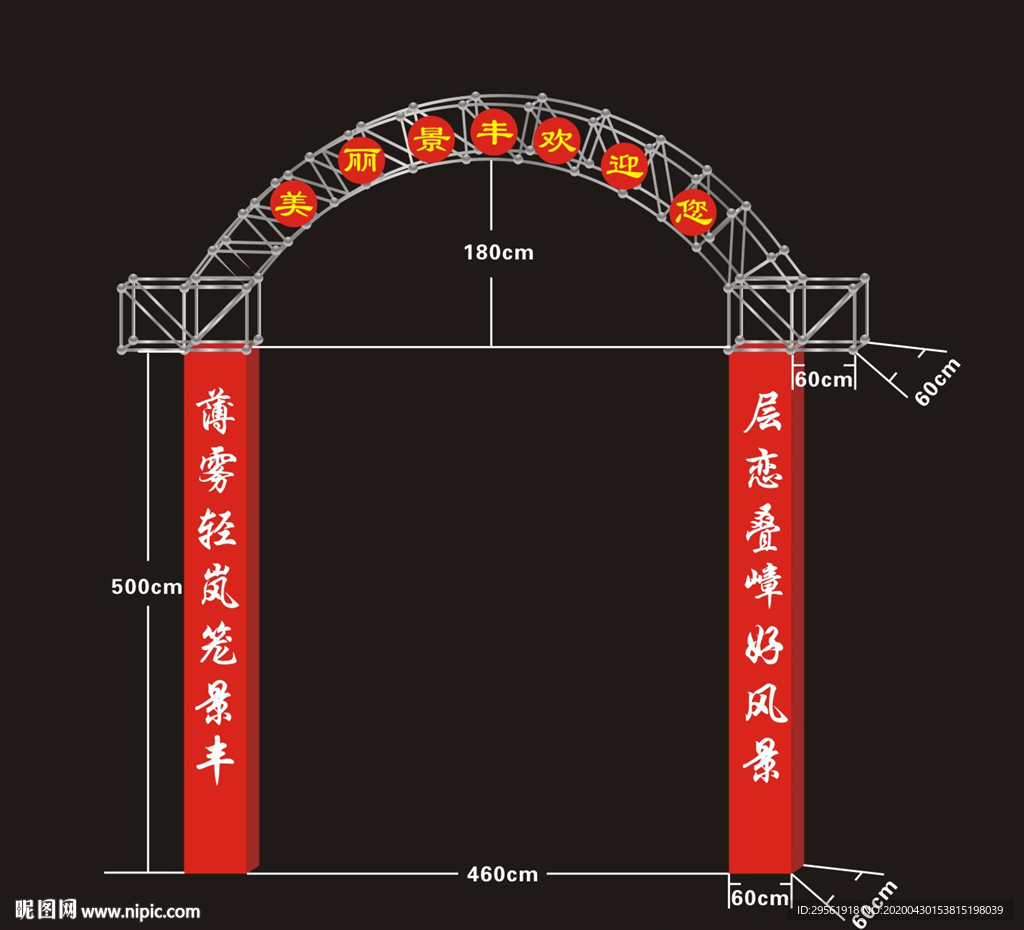 拱门 彩门