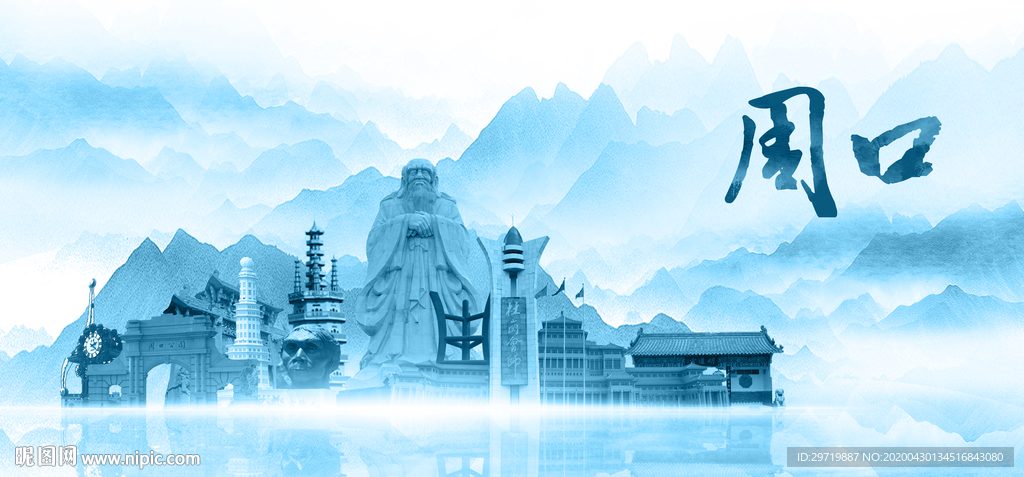 水墨周口