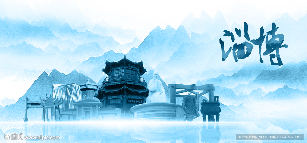 水墨淄博