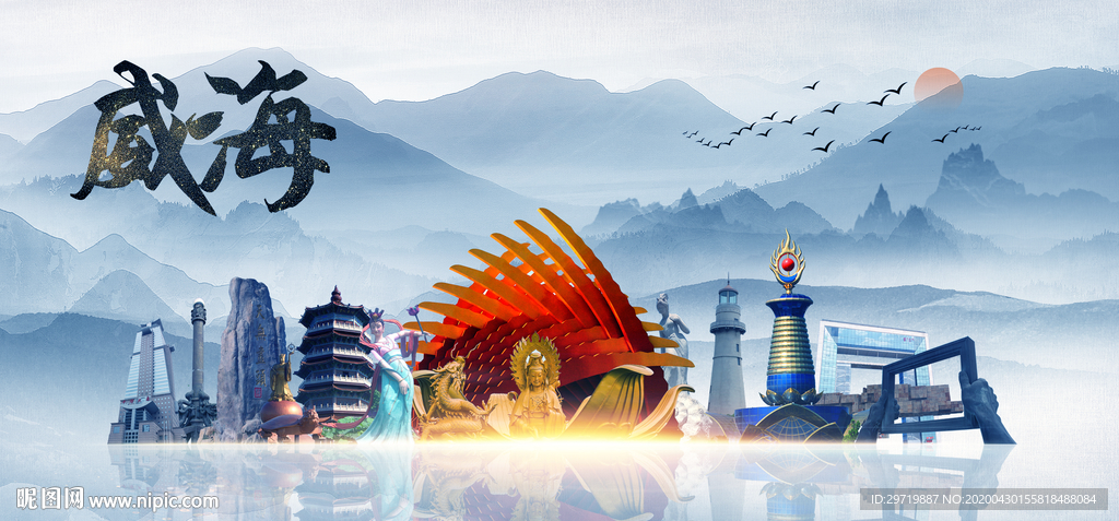 威海旅游