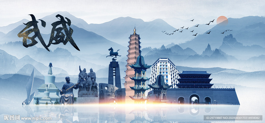 武威旅游