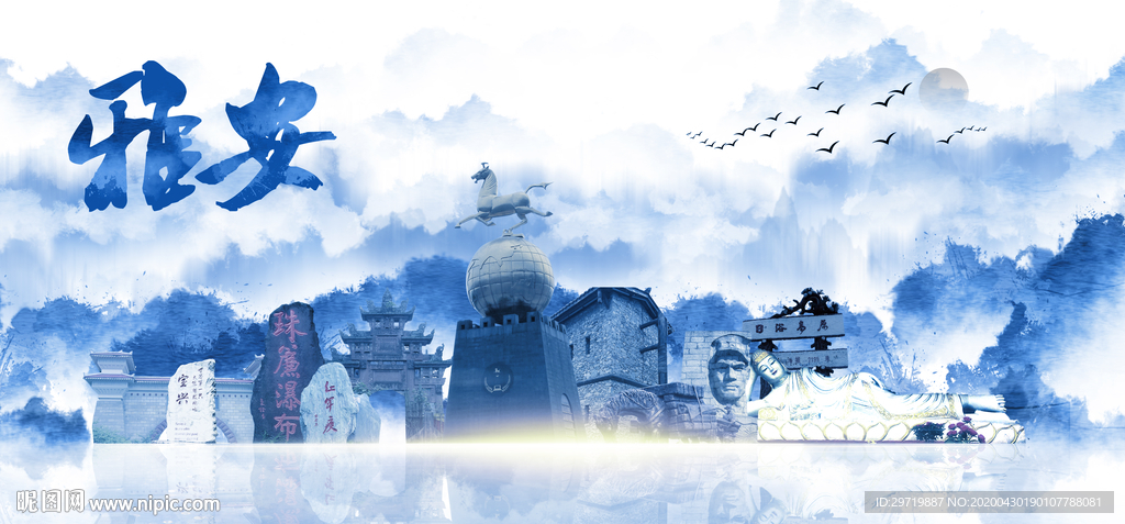 雅安