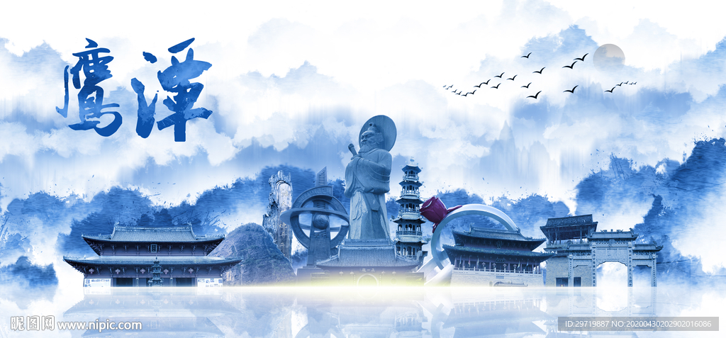 鹰潭