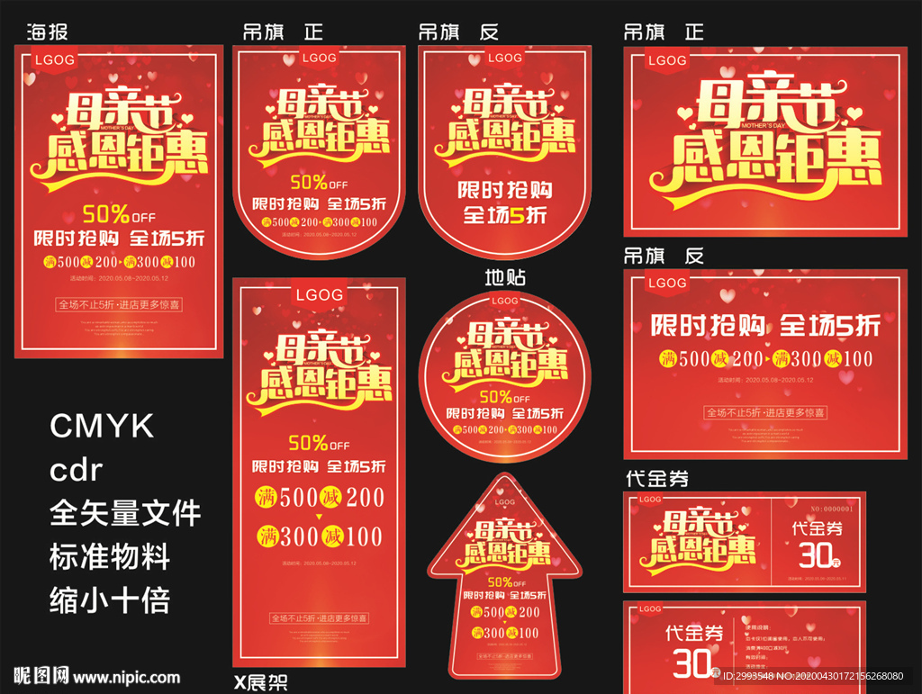 母亲节感恩钜惠海报图片