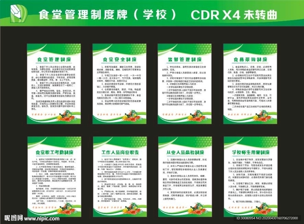 学校食堂管理制度牌