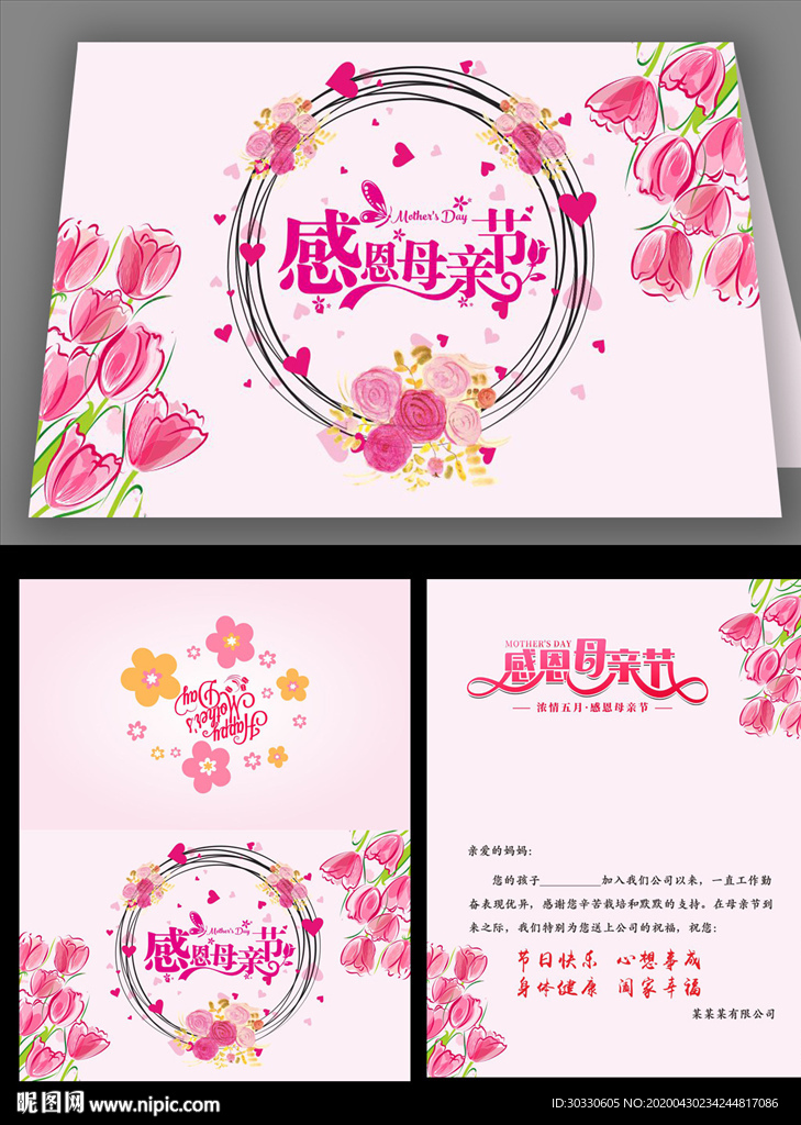 唯美简约母亲节贺卡