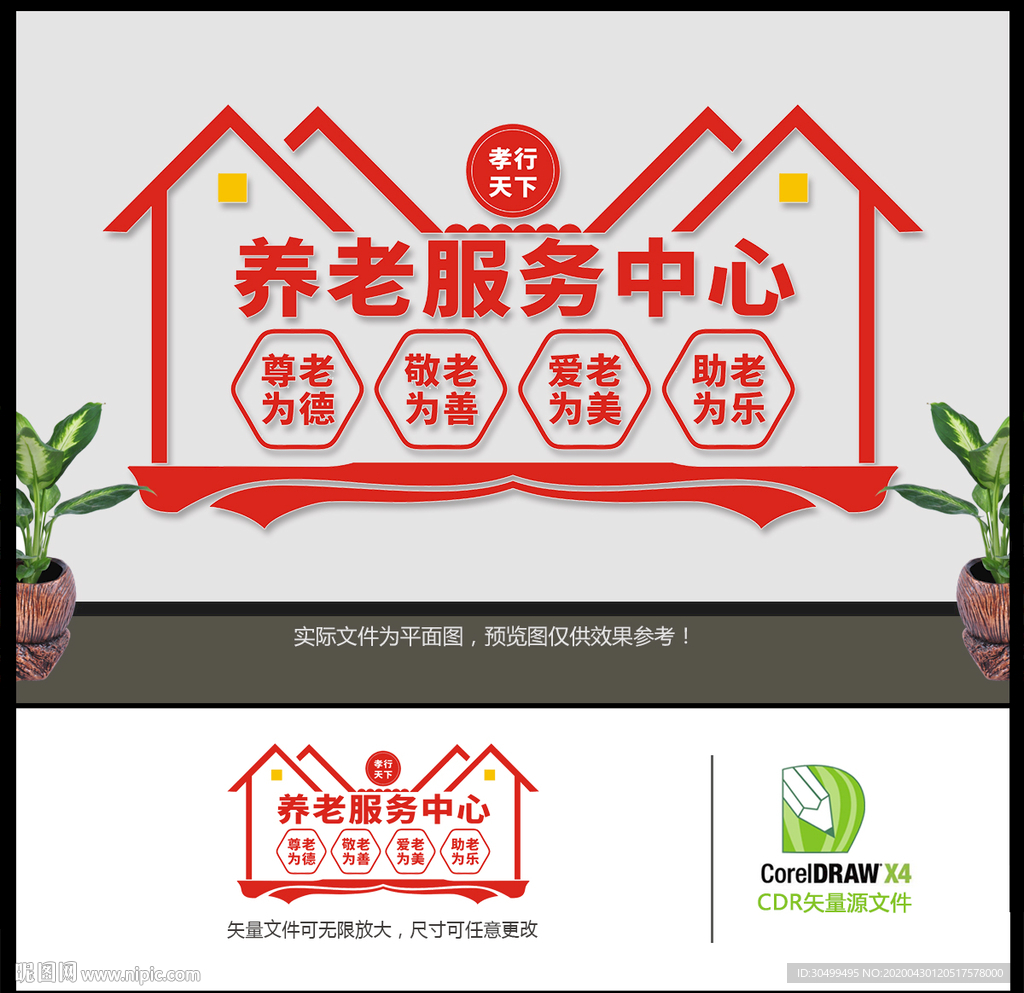 养老服务中心文化墙