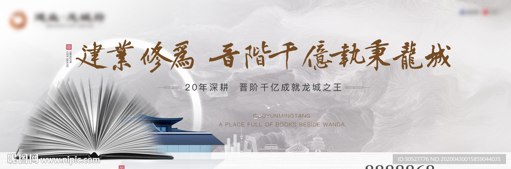 地产提报 提案 书香 学府 新
