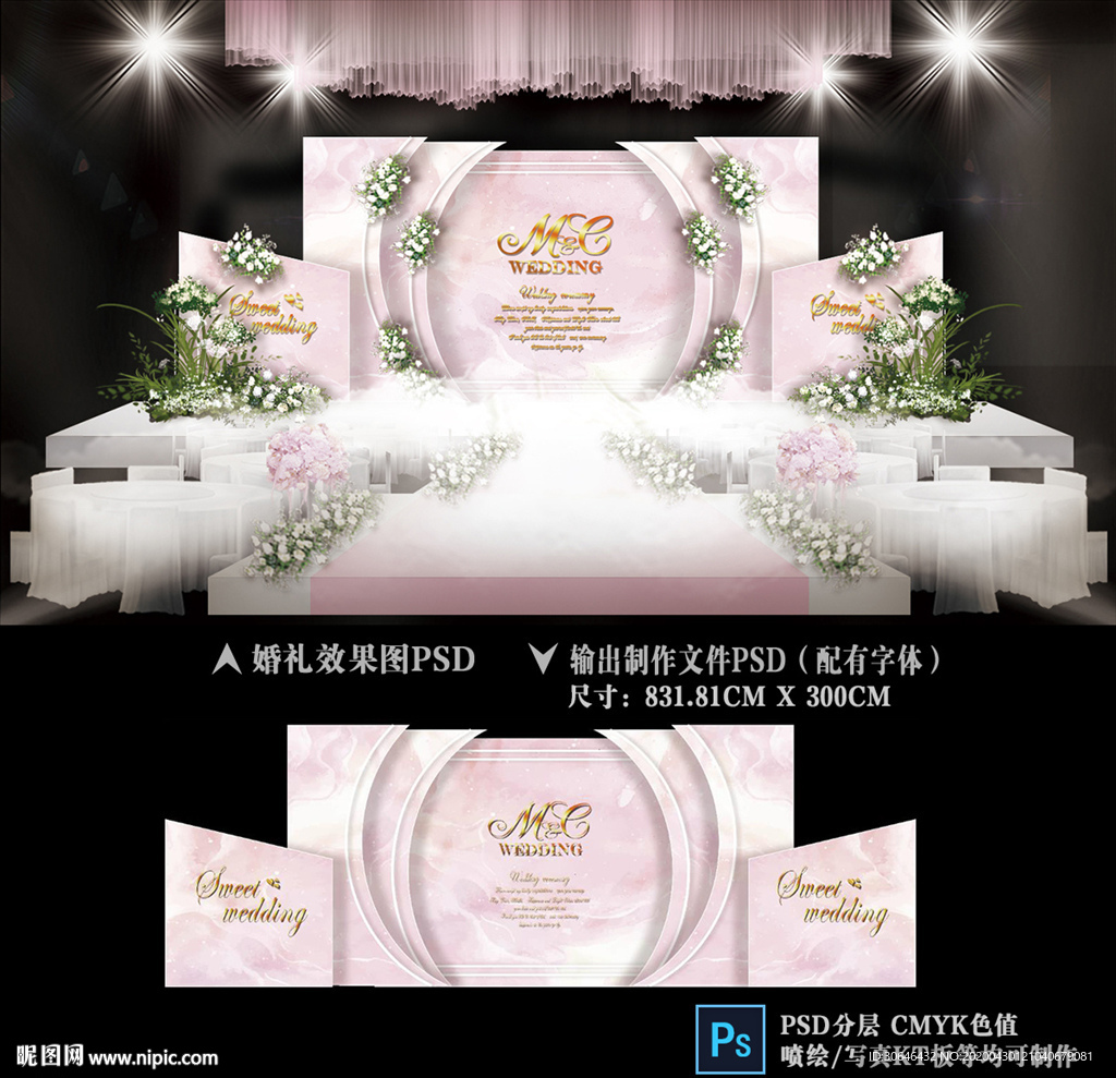 粉色婚礼