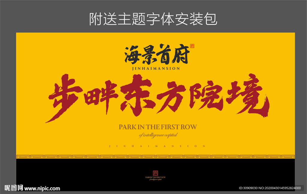 中式地产