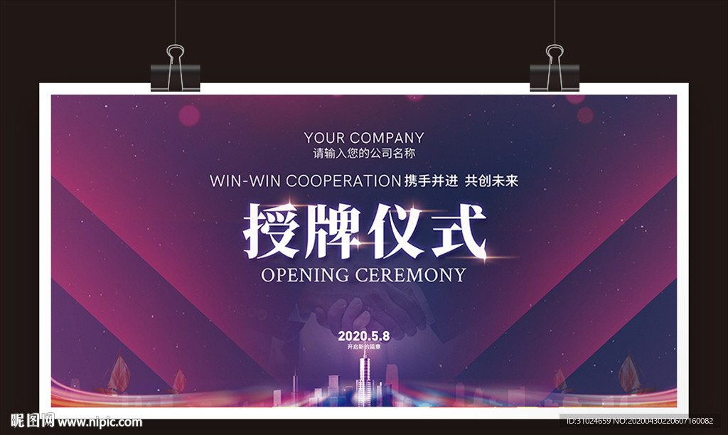授牌盛典背景授牌仪式幕布授牌