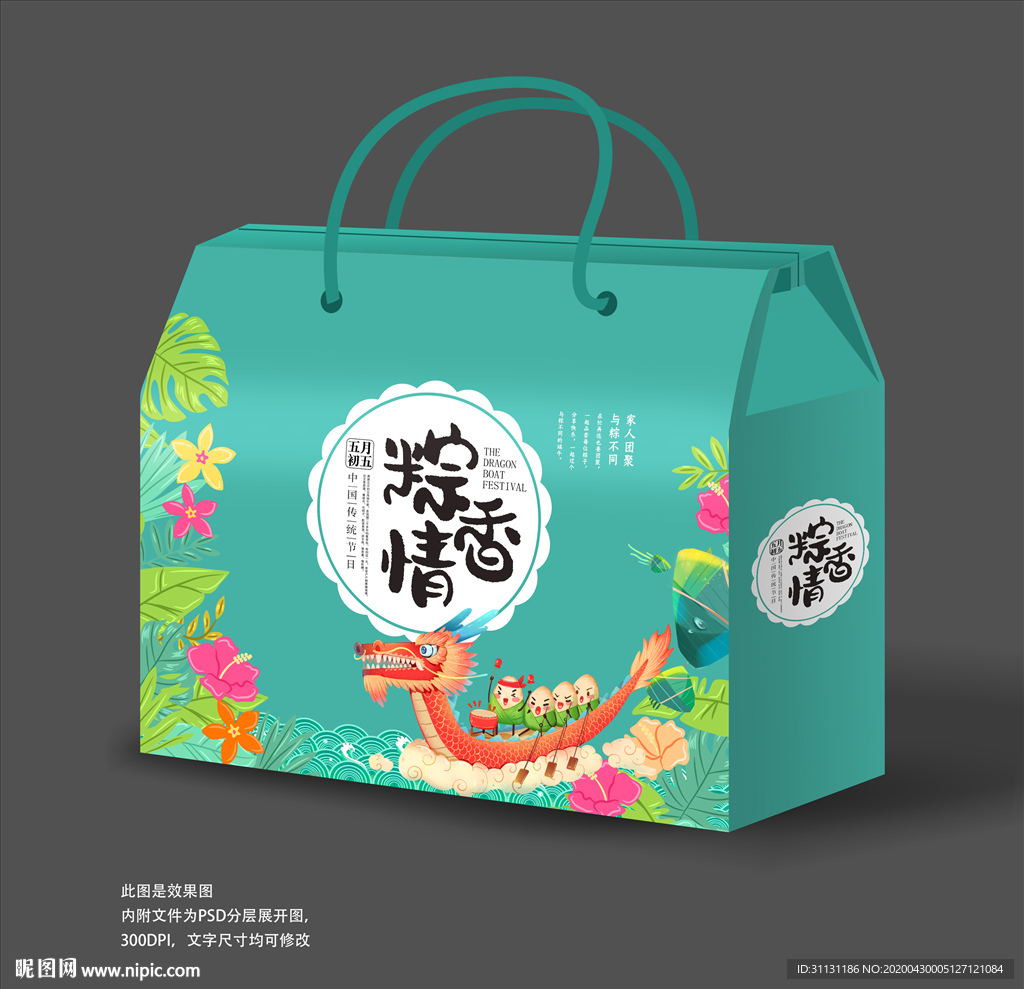 粽子礼盒