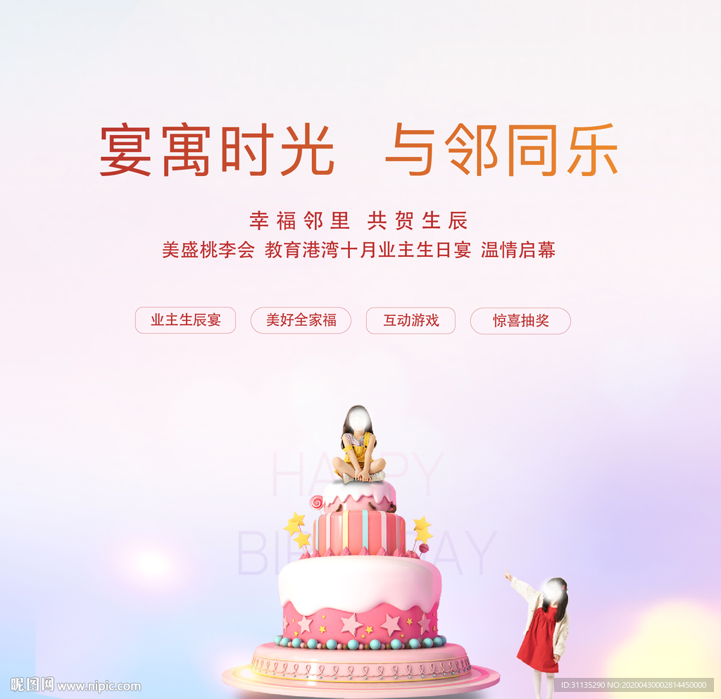 生日会画面
