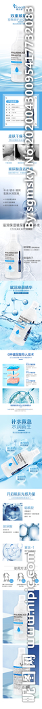 玻尿酸爽肤水精华水详情设计分层