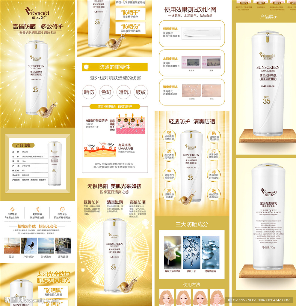 蜗牛原液化妆品详情页分层文件