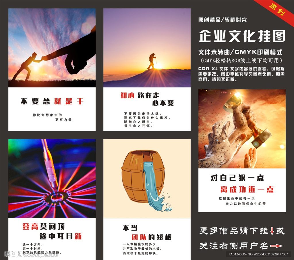 企业文化挂画 励志标语挂图