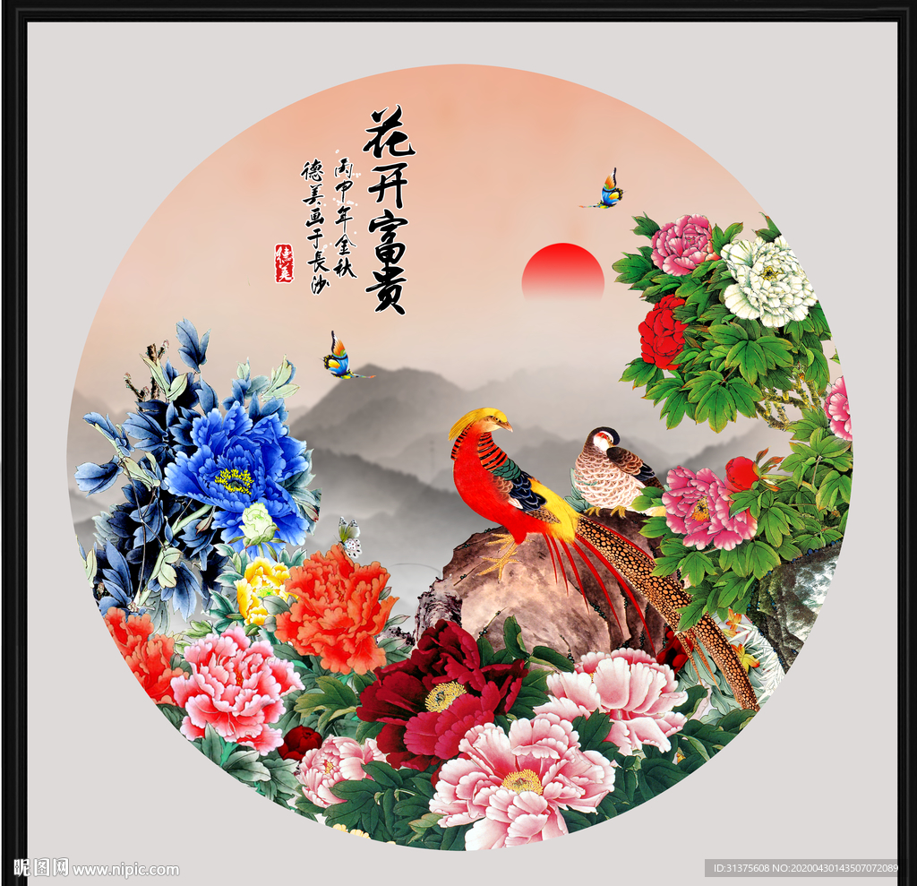 花开富贵