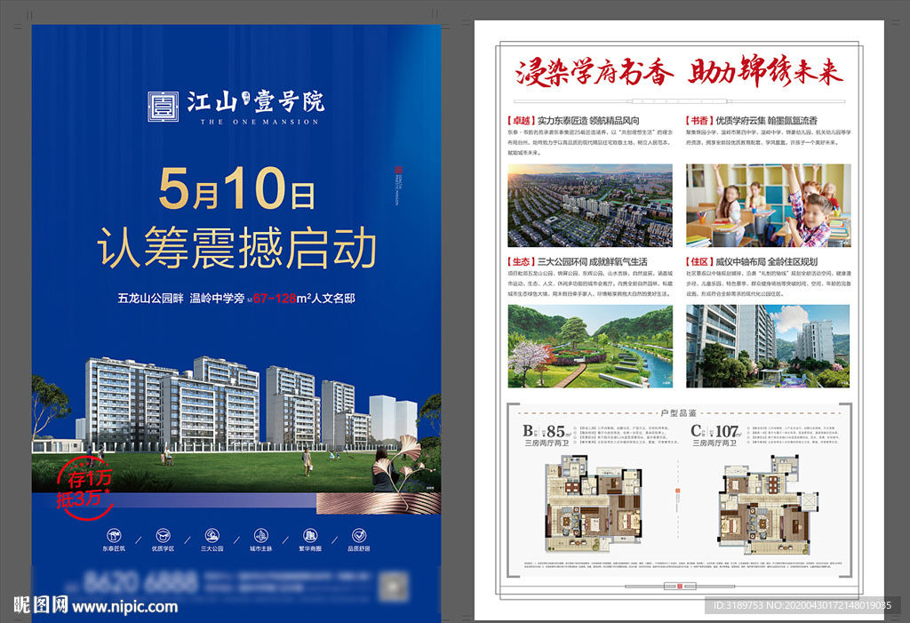 新中式房地产DM单页