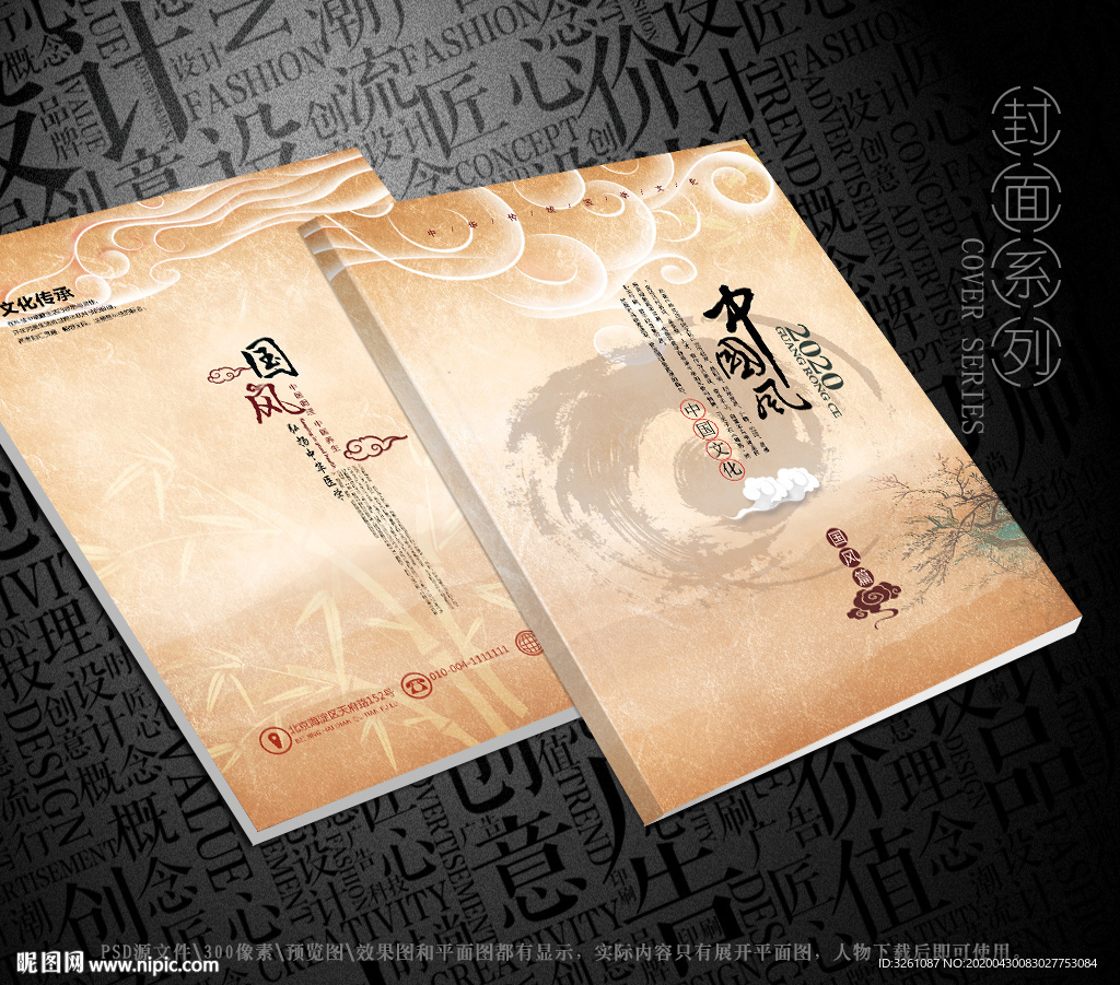 中国风封面