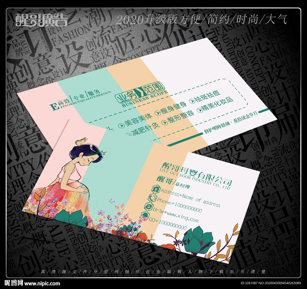 母婴名片