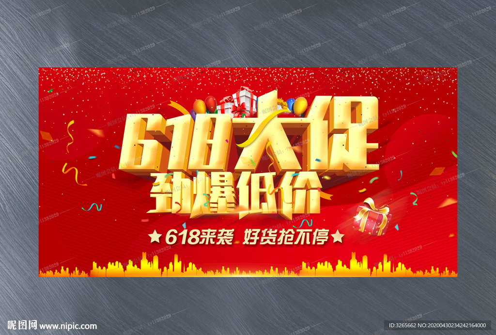 618大促海报