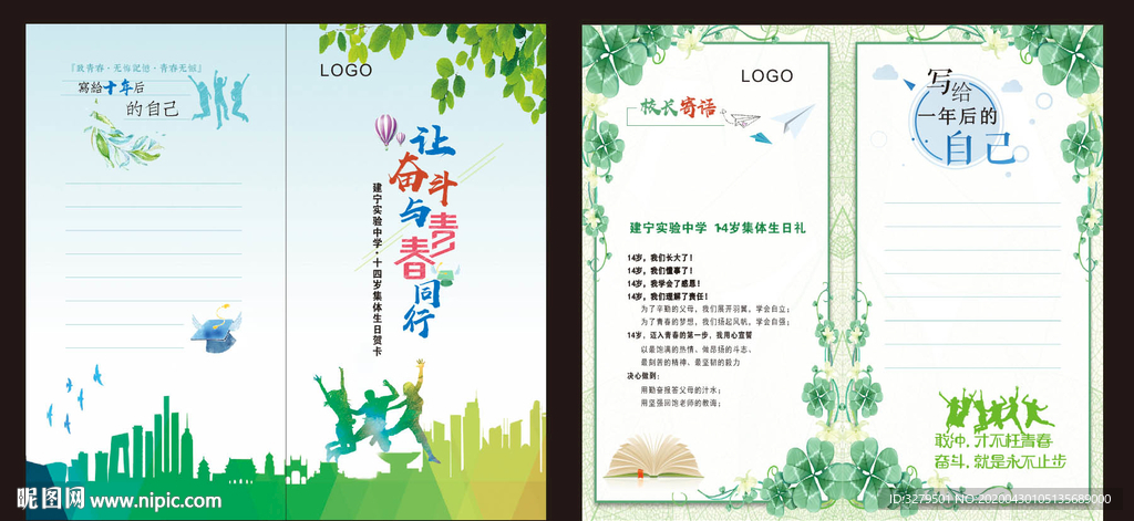 校园青春贺卡