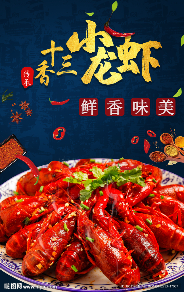 十三香小龙虾