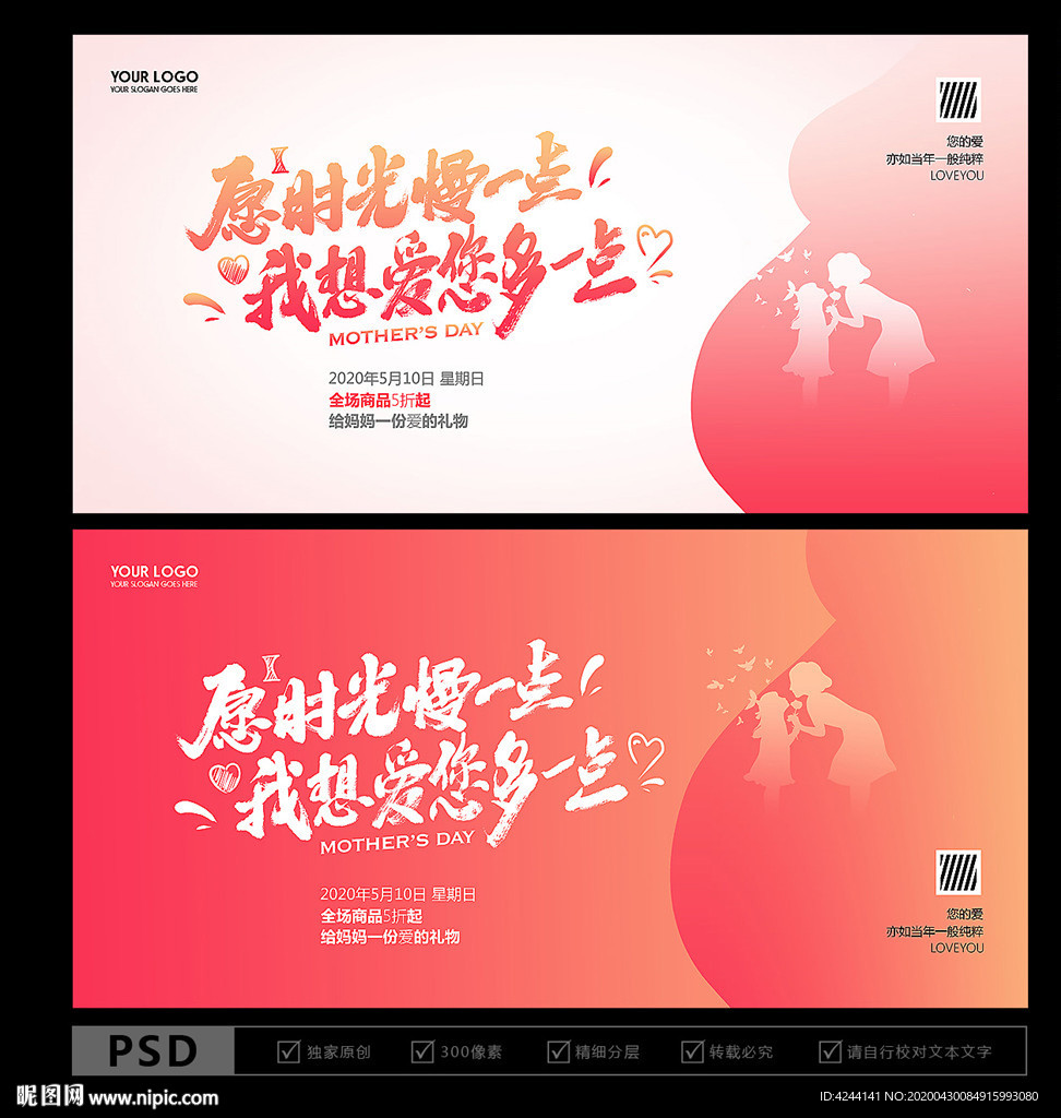 感恩母亲节 母亲节海报