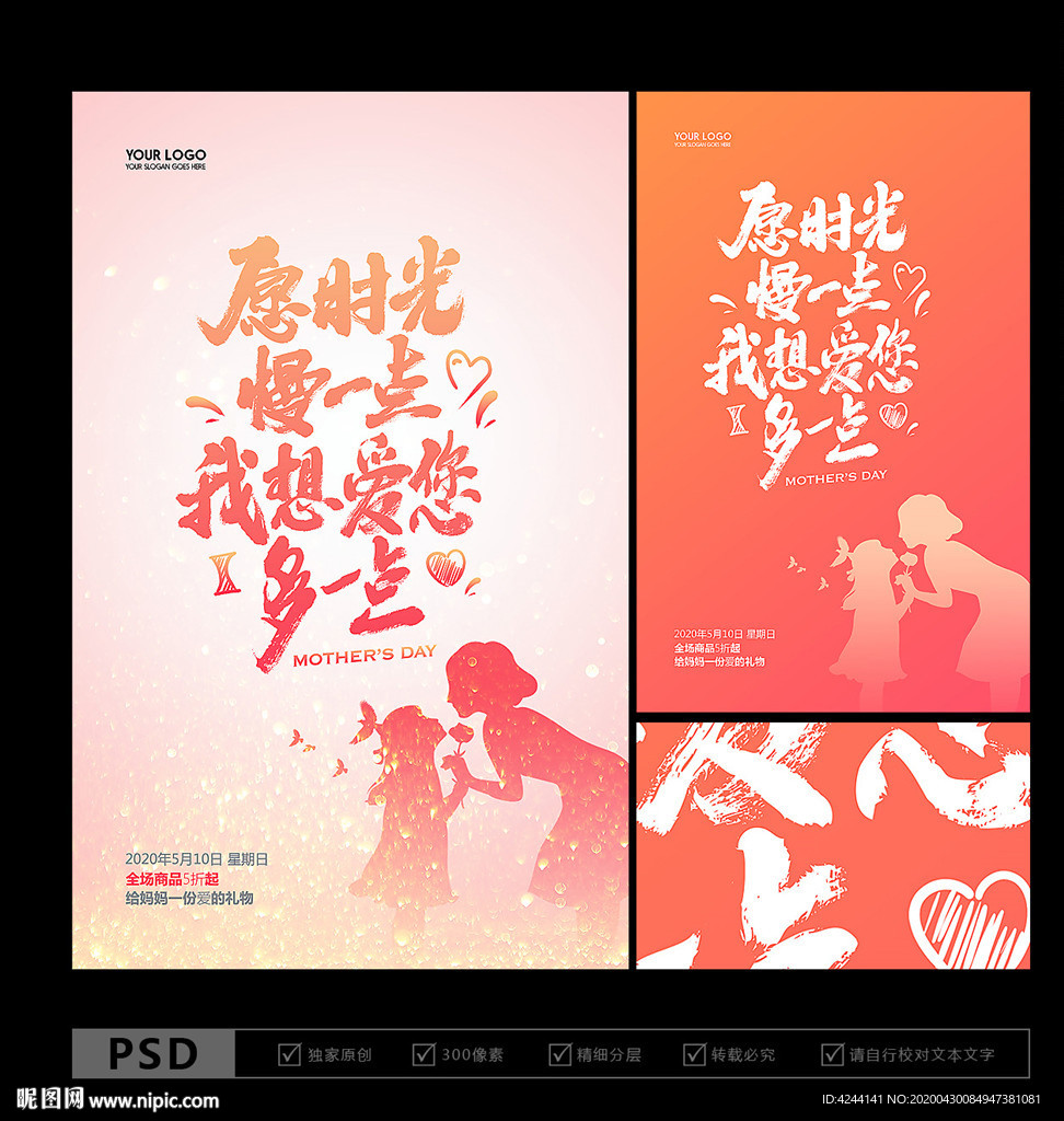 母亲节海报 母亲节促销