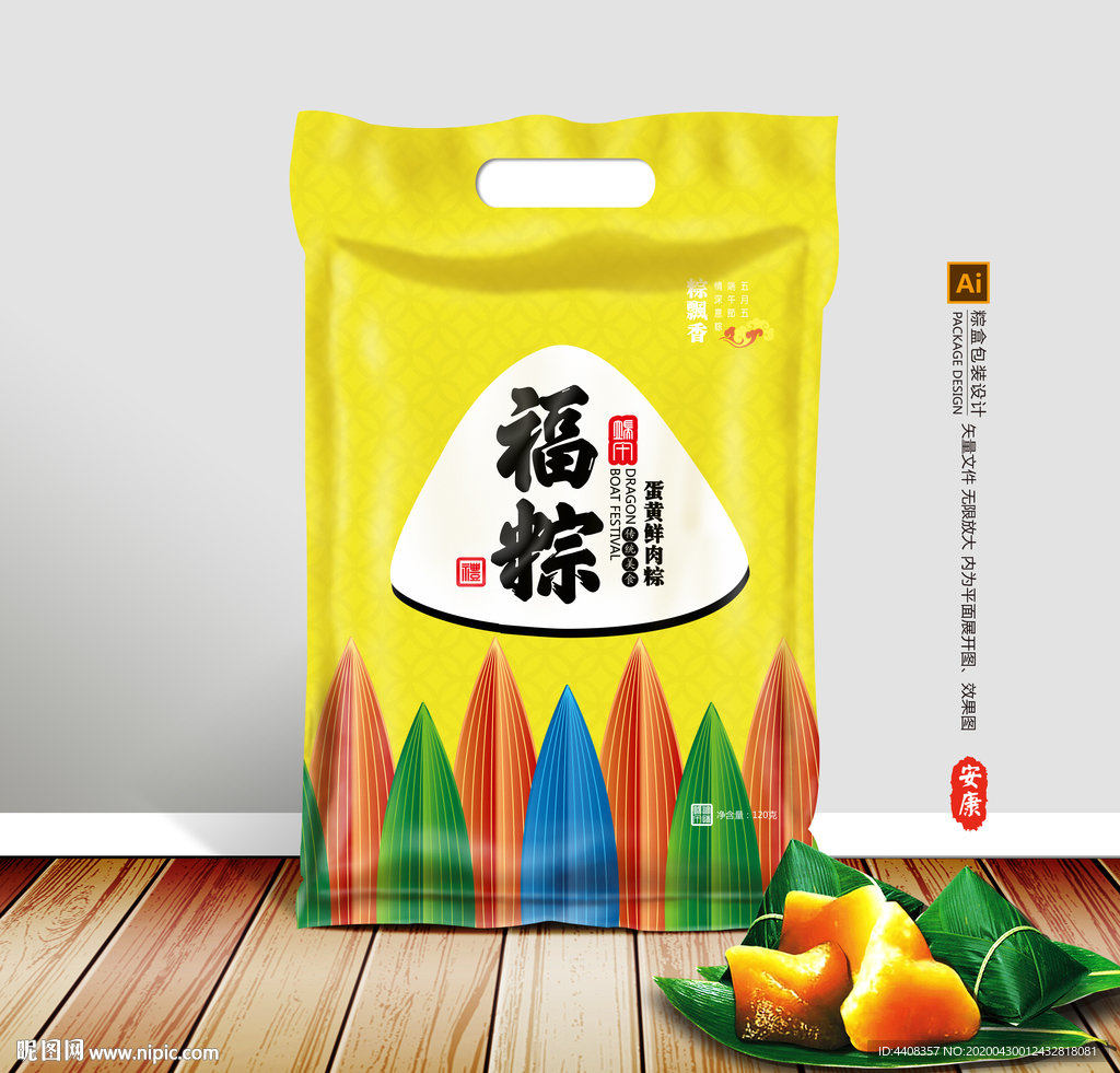 粽子包装 粽子礼盒