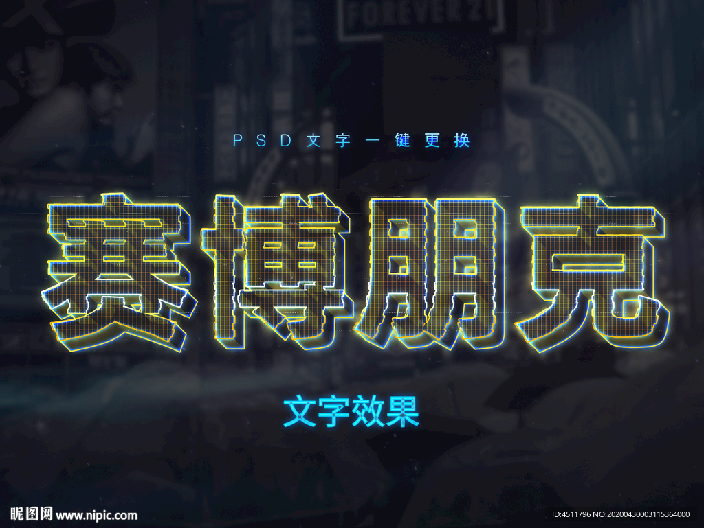 赛博朋克3D文字特效