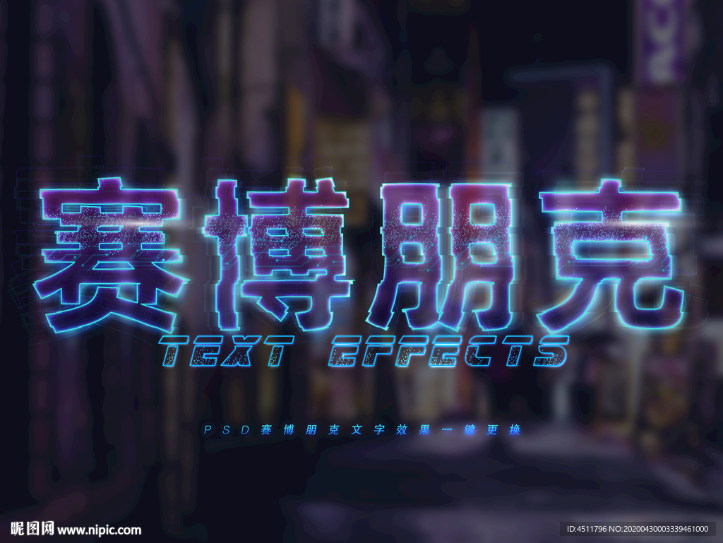 赛博朋克3D文字特效