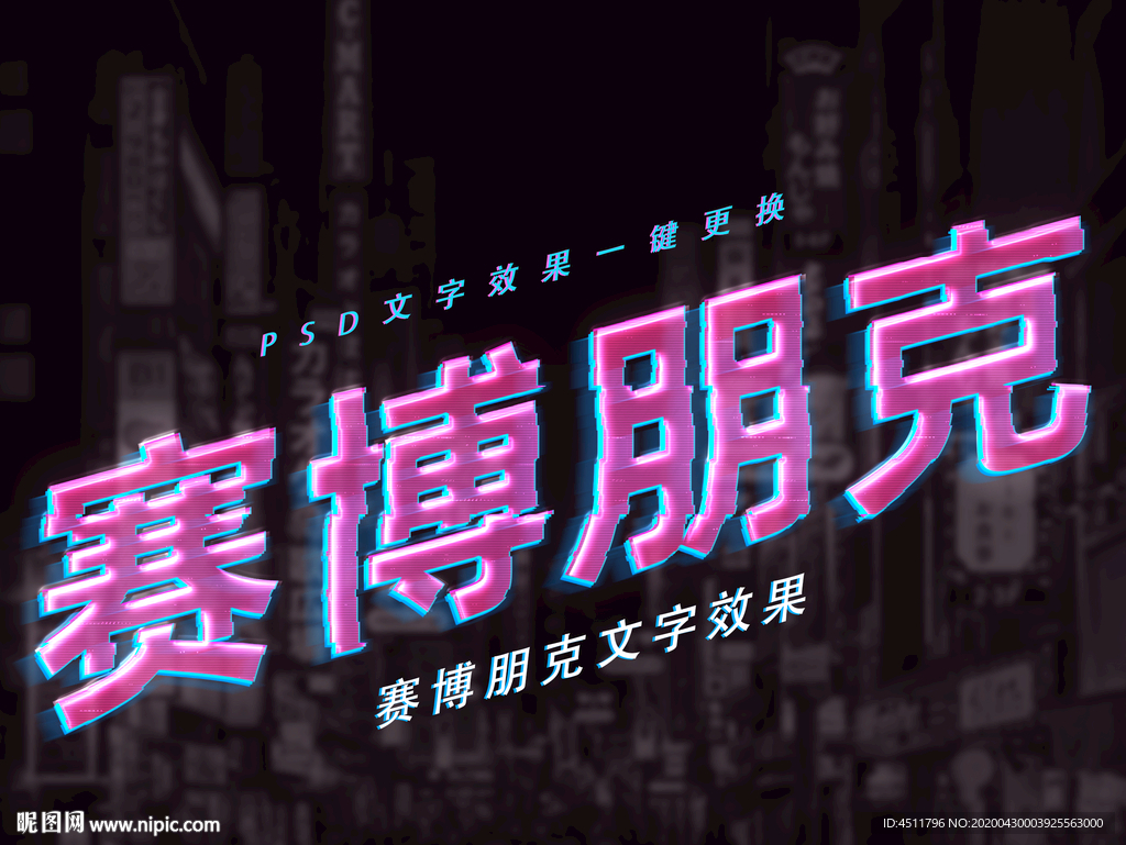 赛博朋克3D文字特效