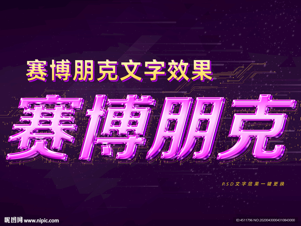 赛博朋克3D文字特效