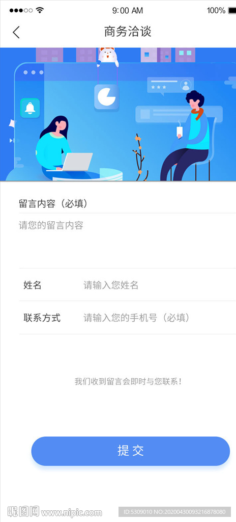 app表单登陆注册插画商务洽谈
