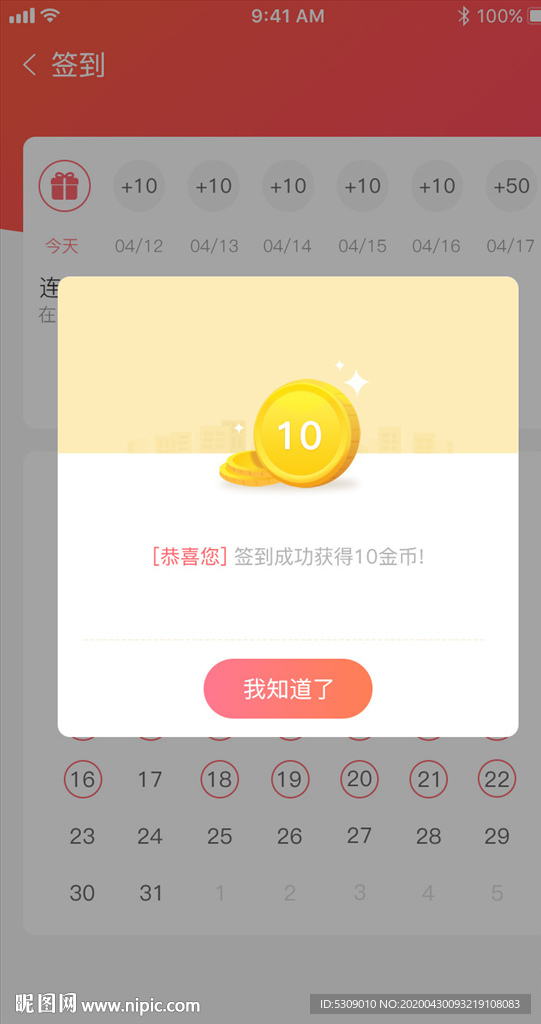 弹窗弹出APPUI设计获取金币