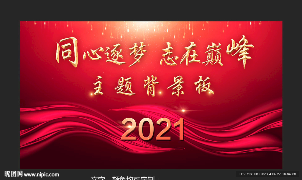 年会背景 签到墙 企业文化