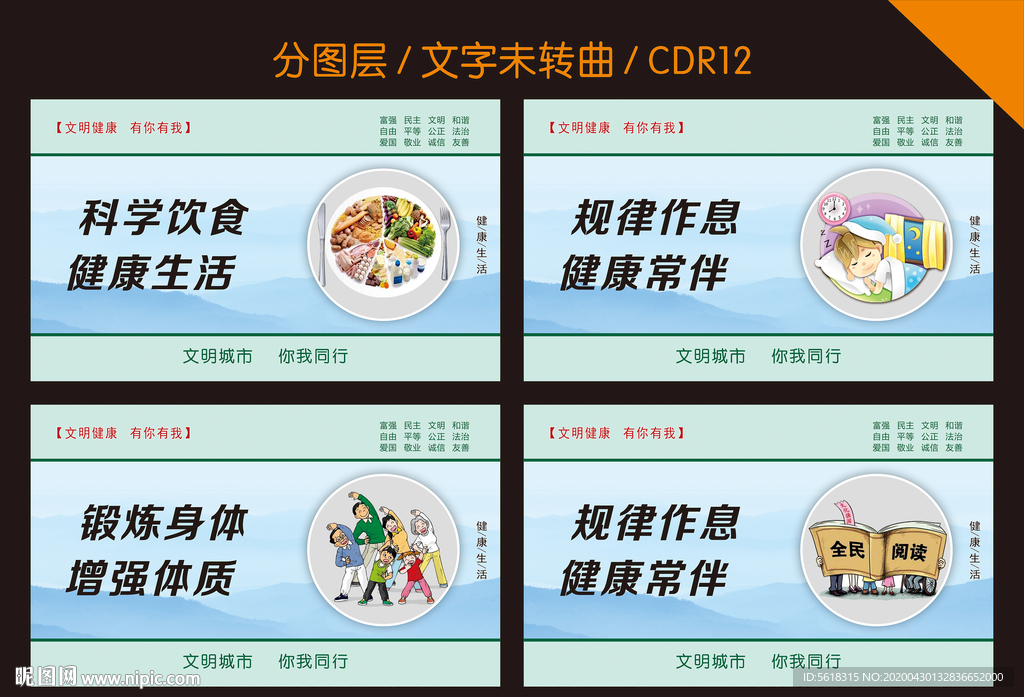文明健康 有你有我